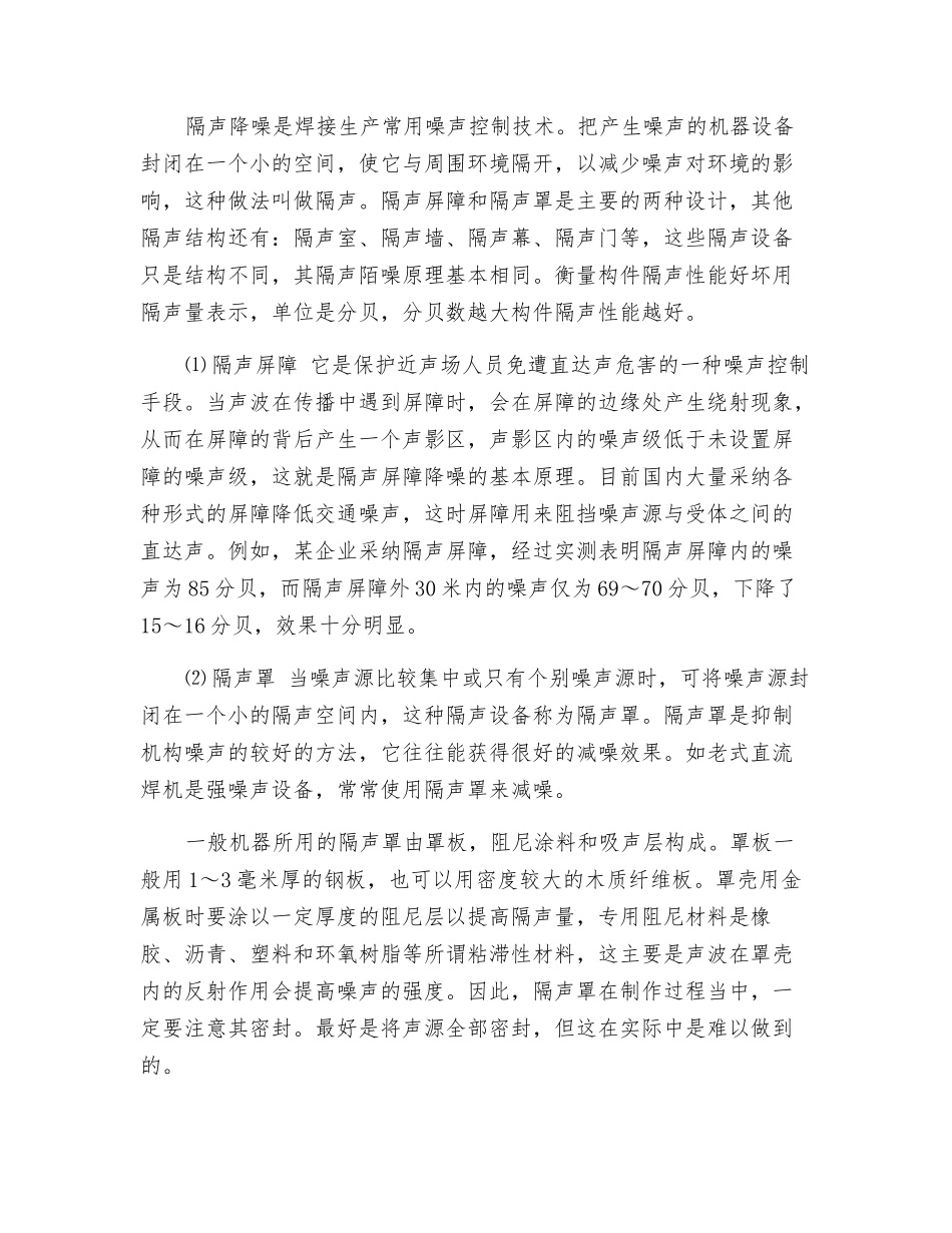 焊接噪声的危害和防护措施_第3页