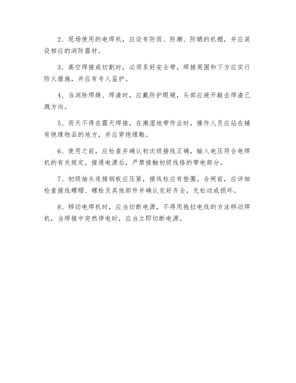 焊接安全作业指导书_第2页