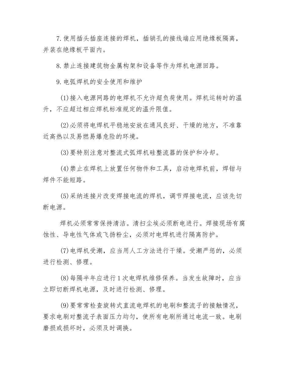 焊接安全操作常识_第2页