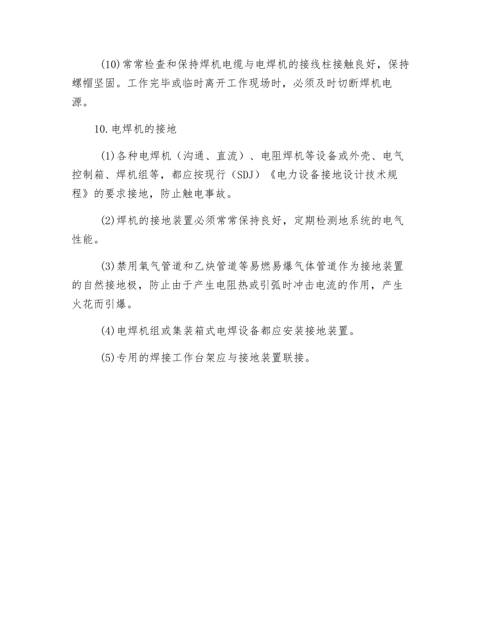 焊接安全操作常识_第3页