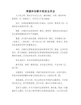 焊接和切割中的安全作业