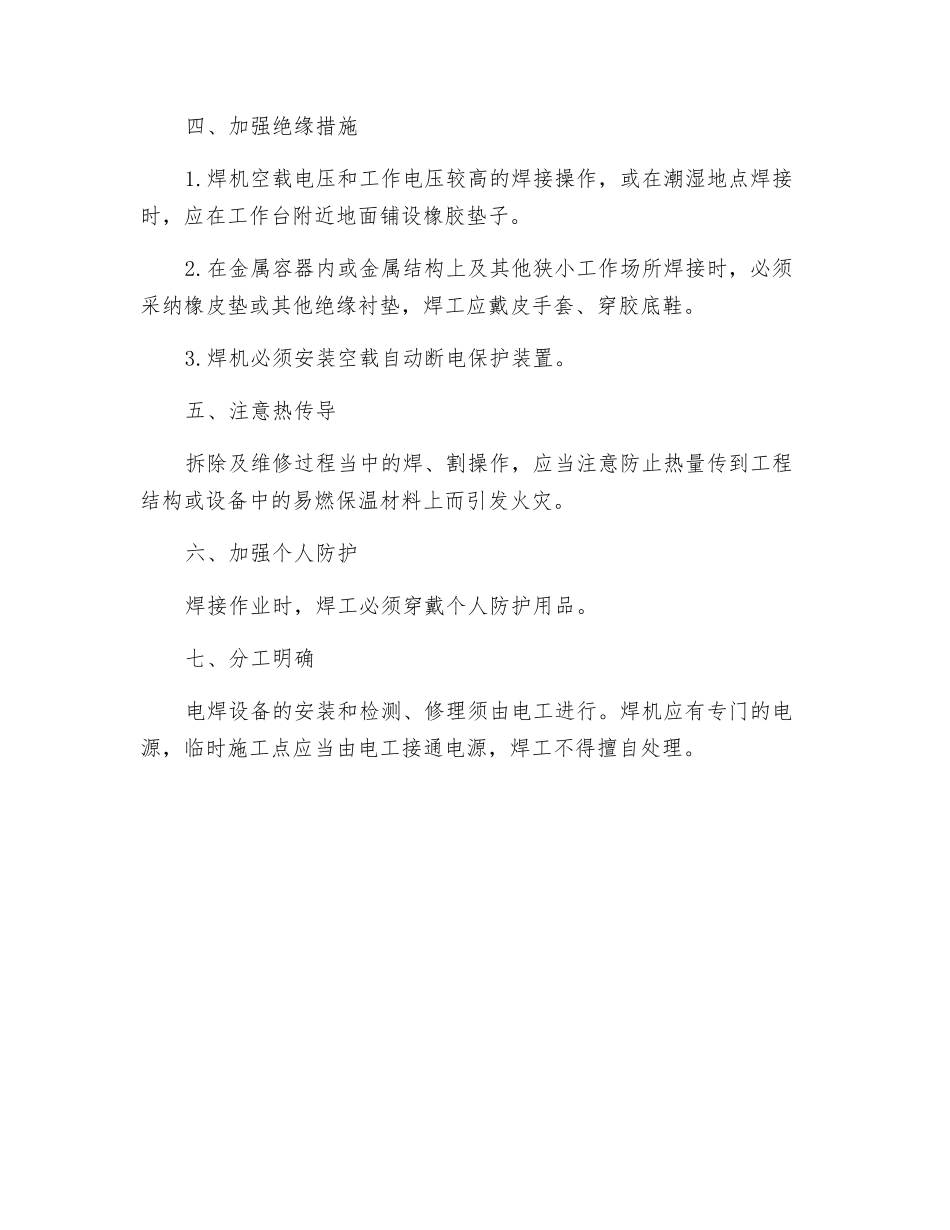 焊接安全操作说明_第2页