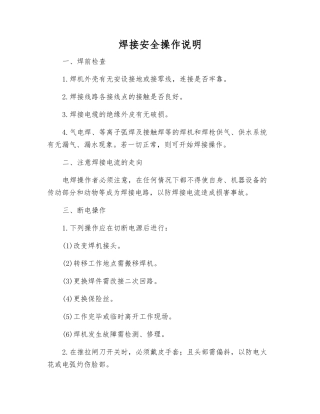 焊接安全操作说明