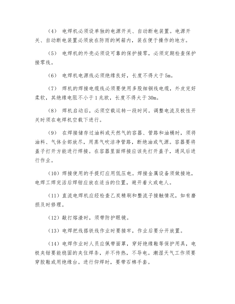 焊接工作的安全技术操作规程_第2页