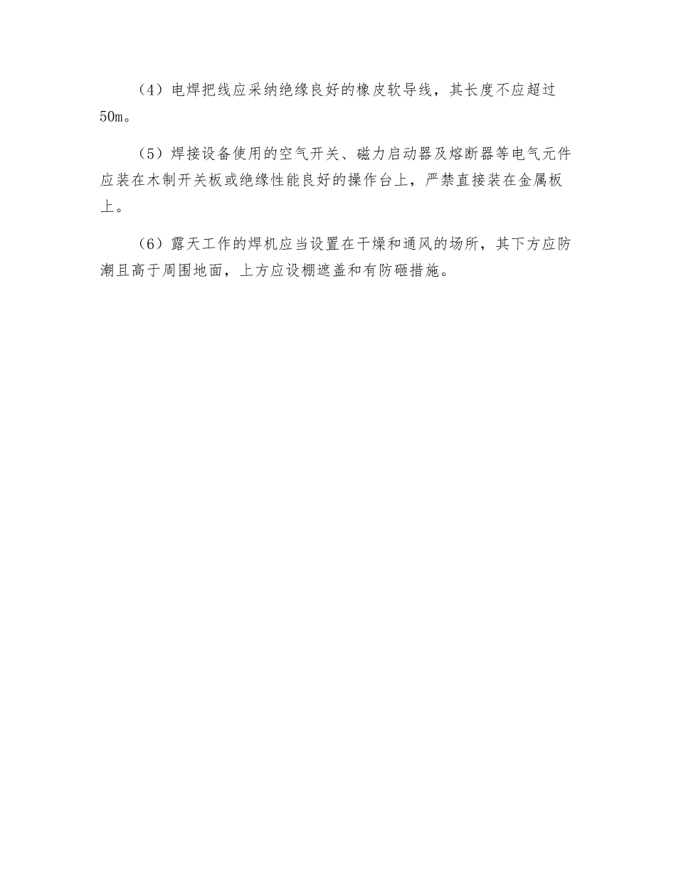 焊接场地与设备管理的安全技术规程_第2页