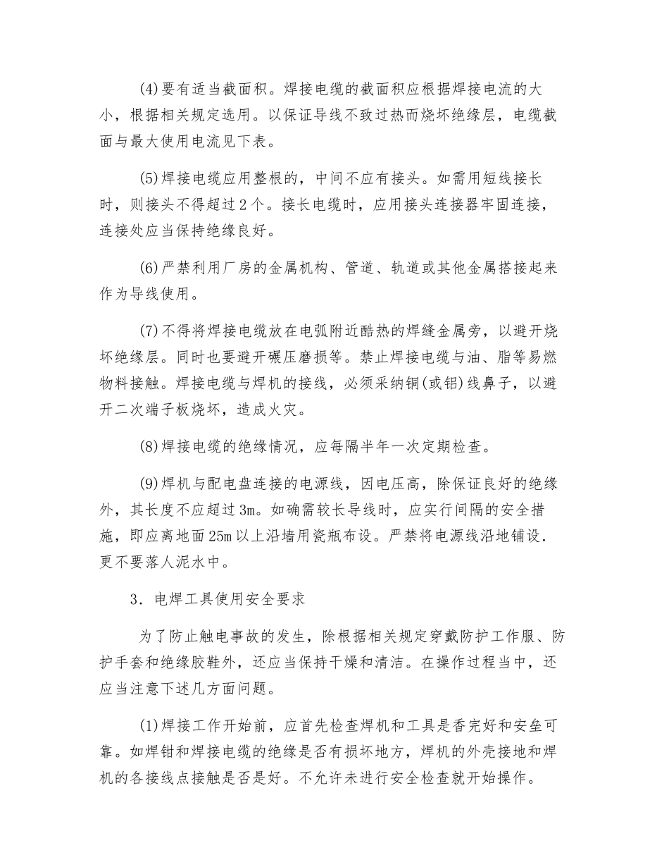 焊接工具使用安全技术要求_第2页