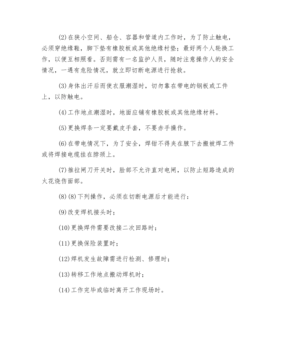 焊接工具使用安全技术要求_第3页