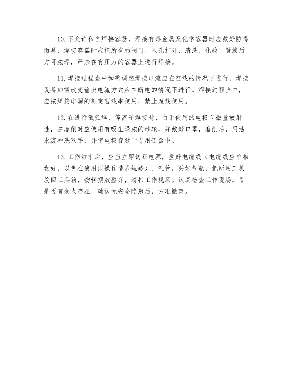 焊接实训室安全操作规程_第2页