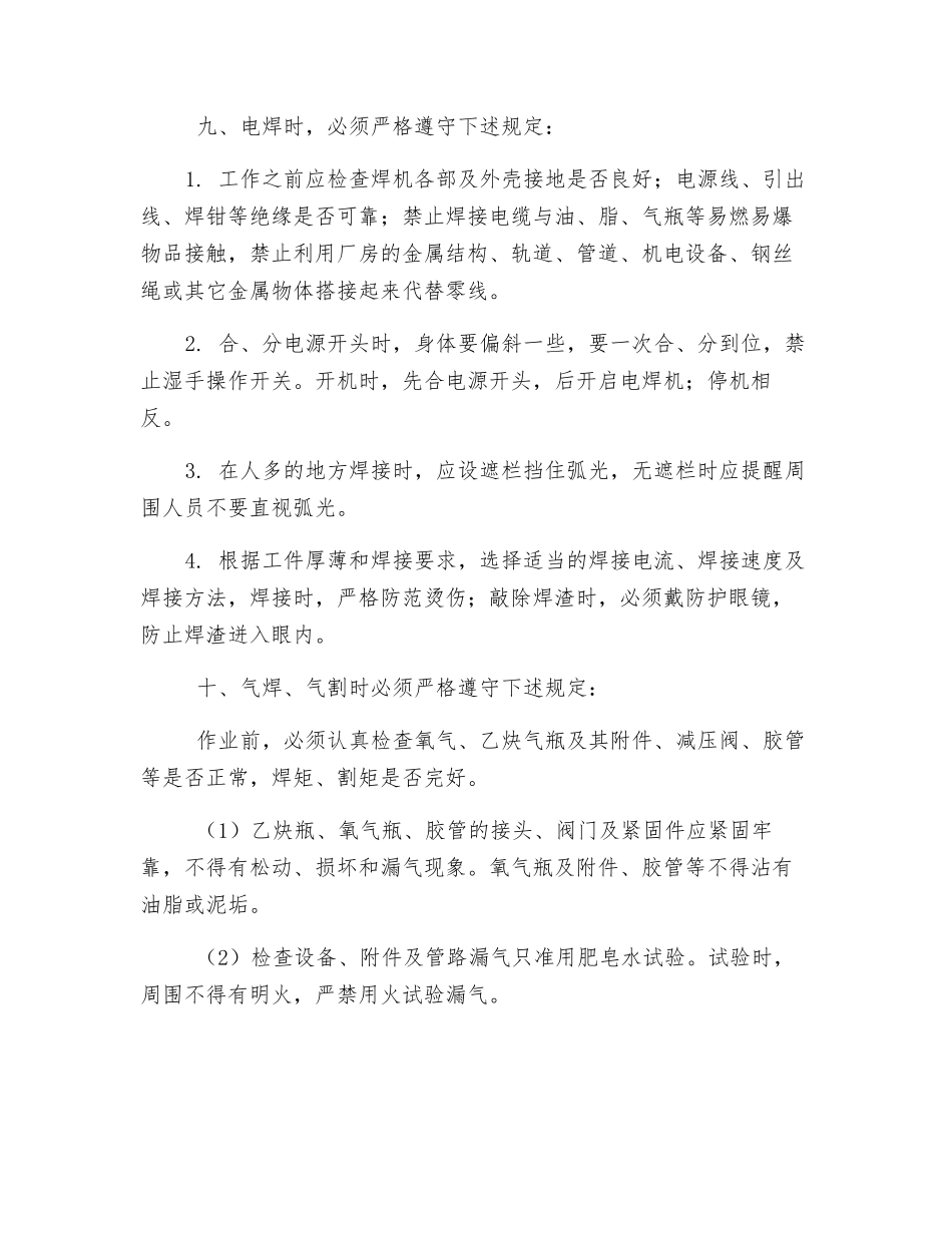 焊接工安全操作规程_第2页