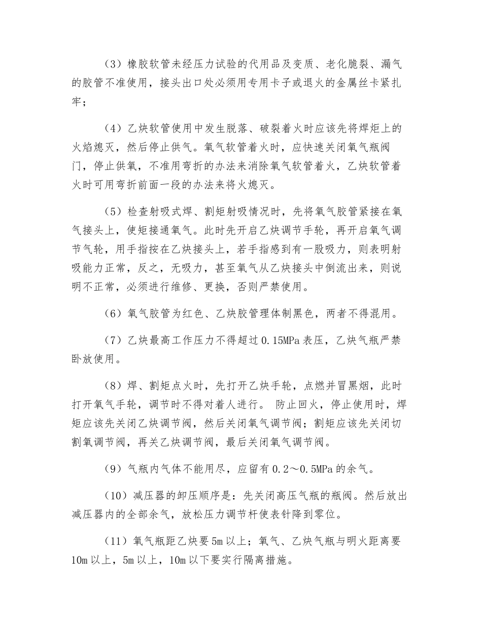 焊接工安全操作规程_第3页