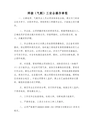 焊接工安全操作规程