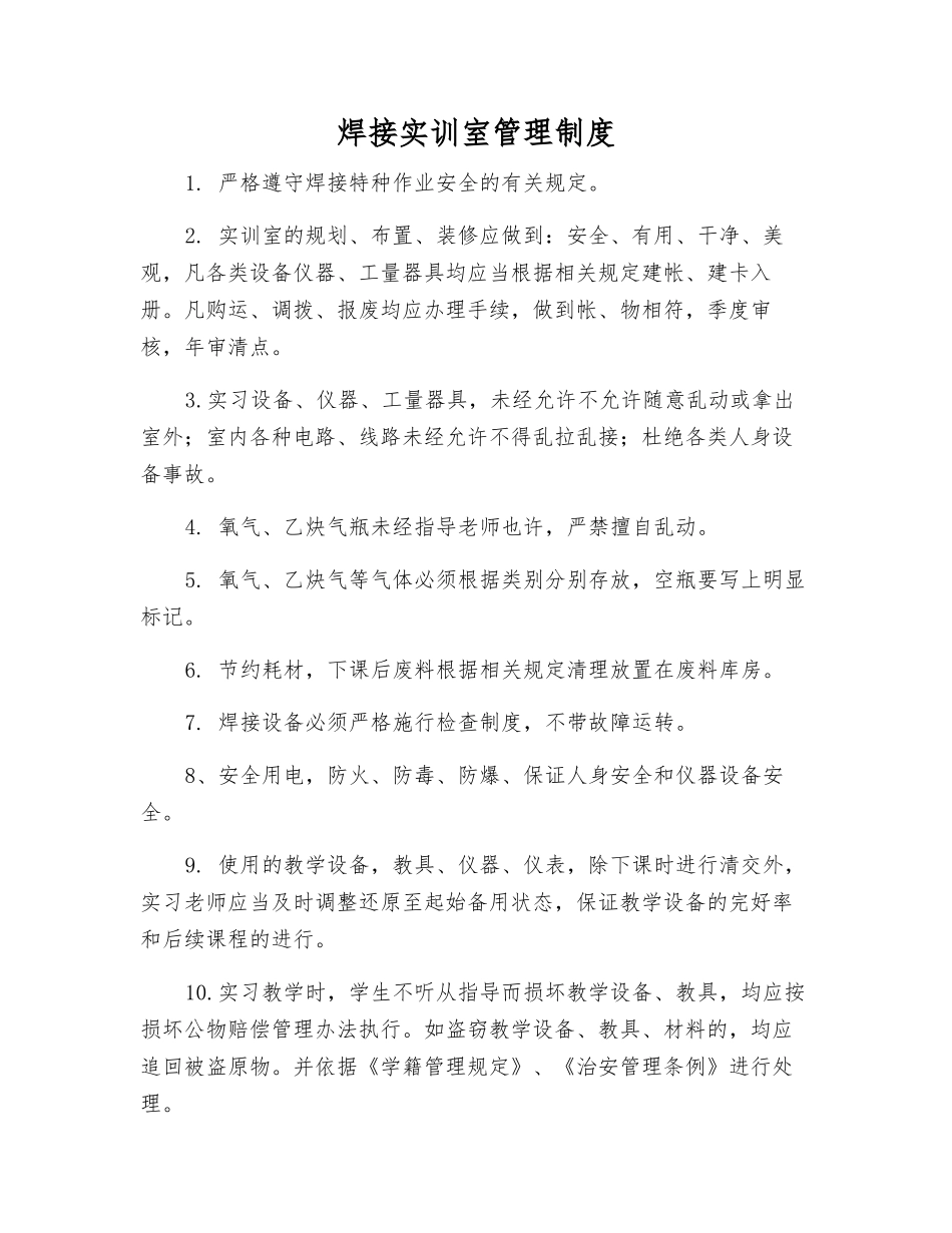 焊接实训室管理制度_第1页