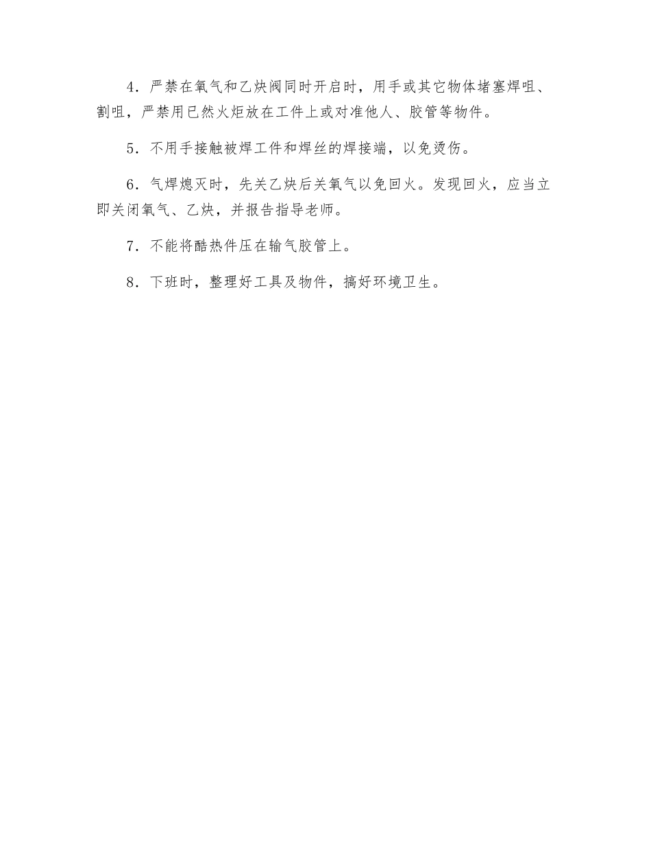 焊接安全操作规程_第2页