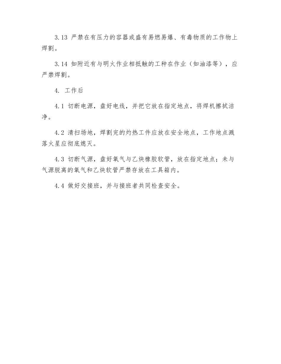 焊接工安全技术_第3页