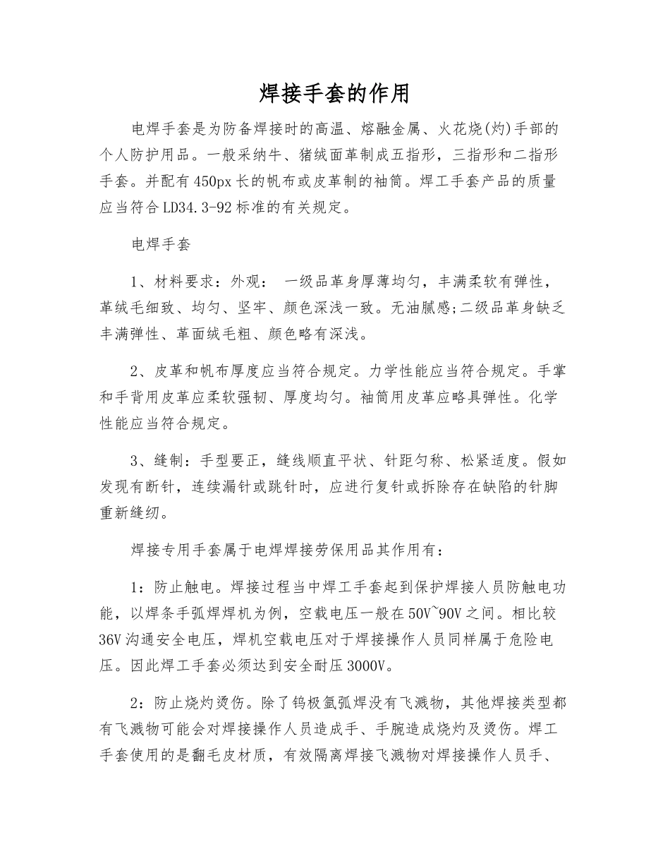 焊接手套的作用_第1页