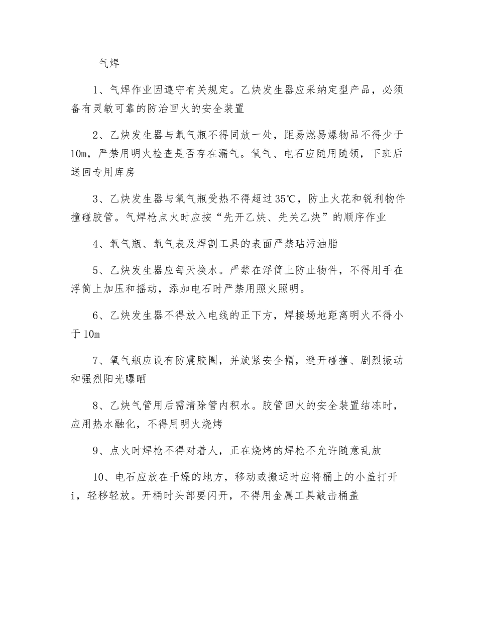 焊接施工安全要求_第2页