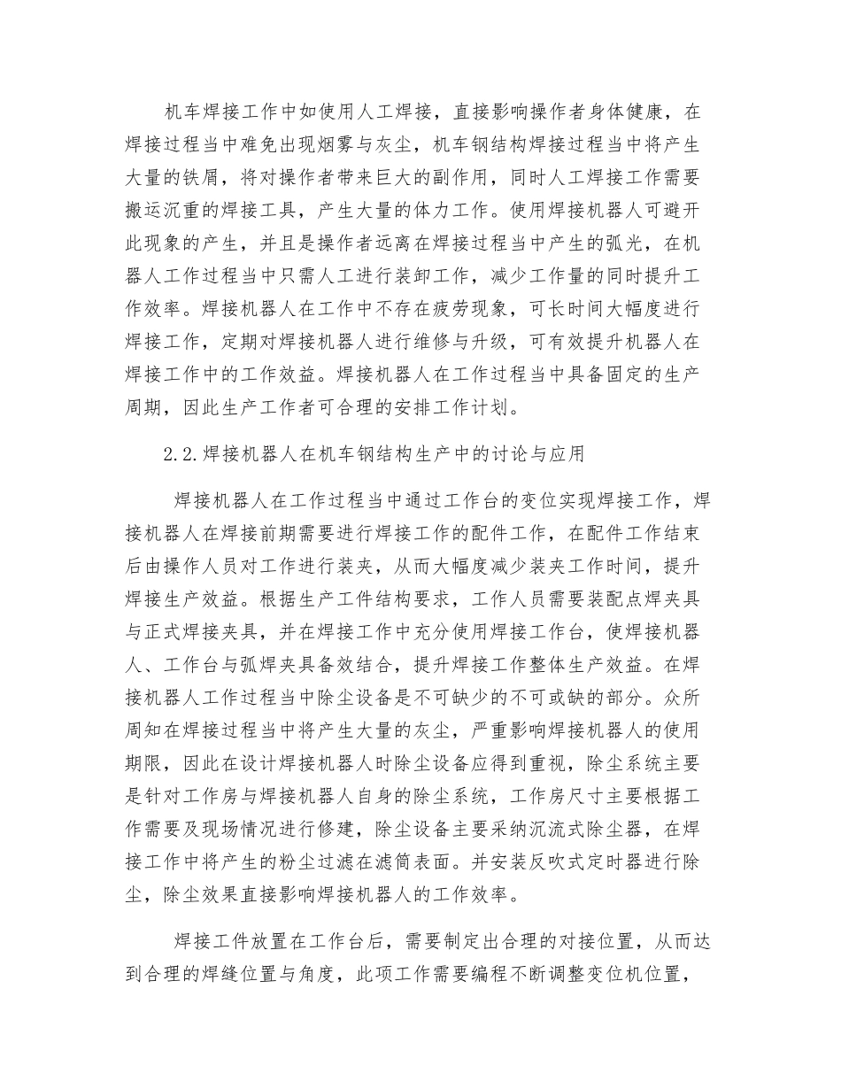 焊接机器人在机车钢结构焊接生产中的应用性分析_第3页