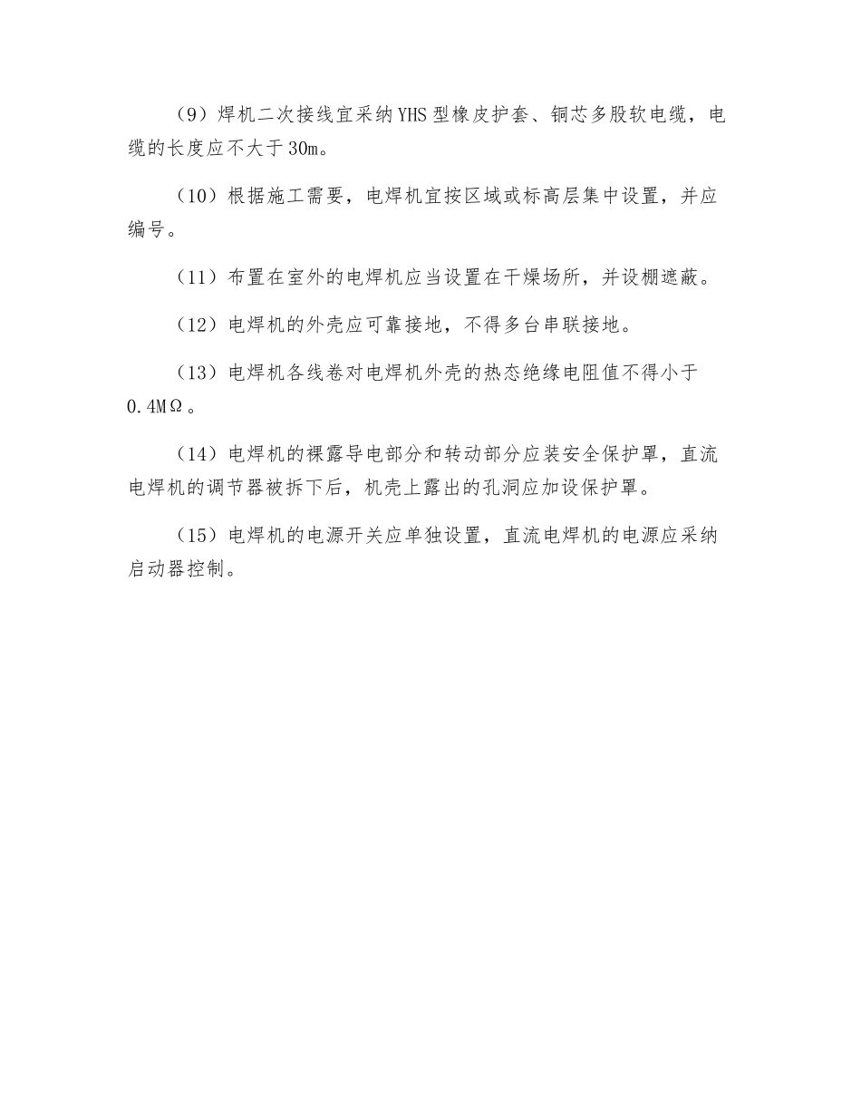 焊接操作时的注意事项_第2页