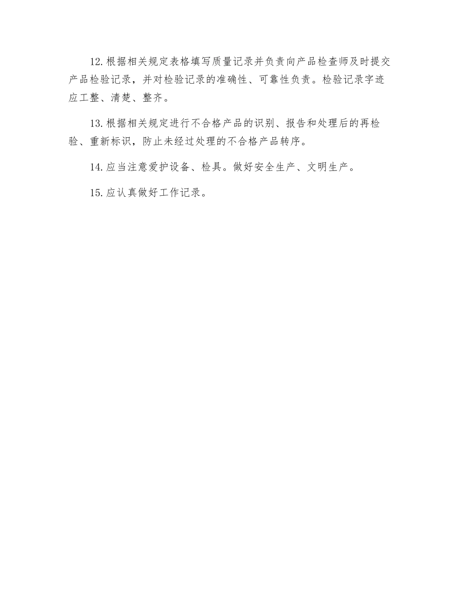 焊接检查员岗位职责_第2页