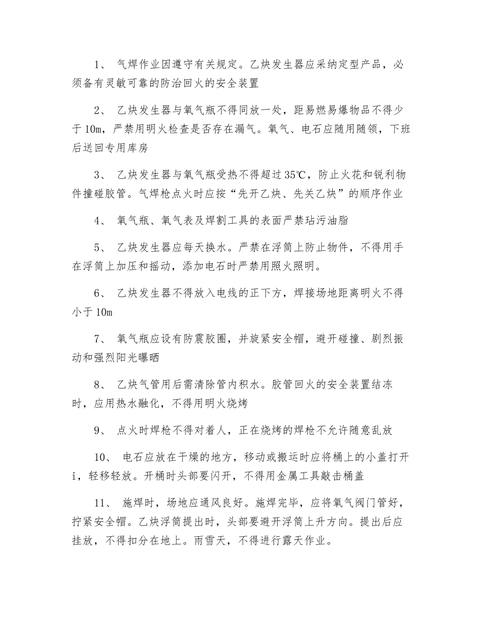 焊接气焊施工安全要求_第2页