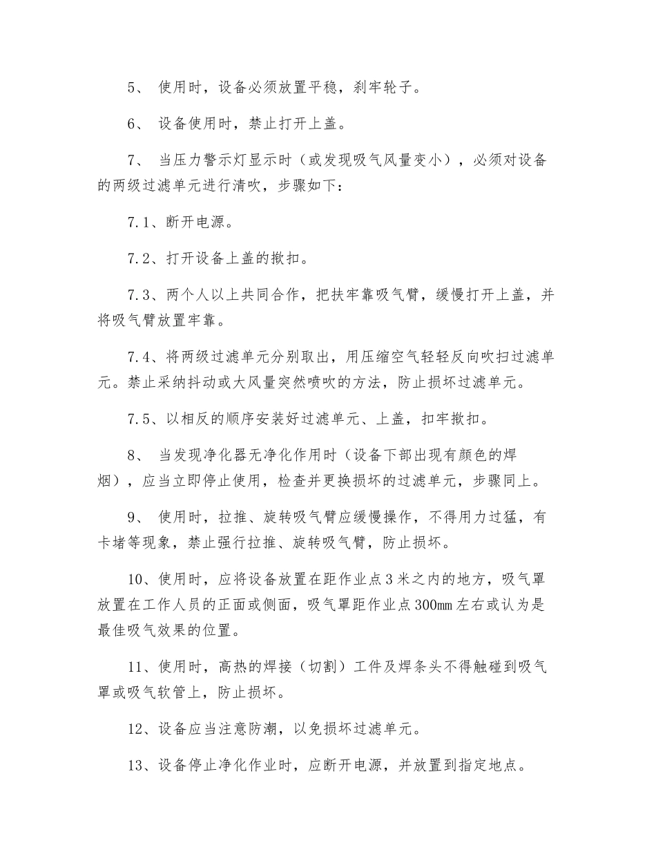 焊接烟尘净化器安全技术操作规程_第2页