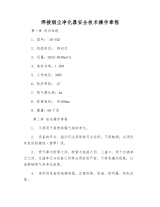 焊接烟尘净化器安全技术操作规程
