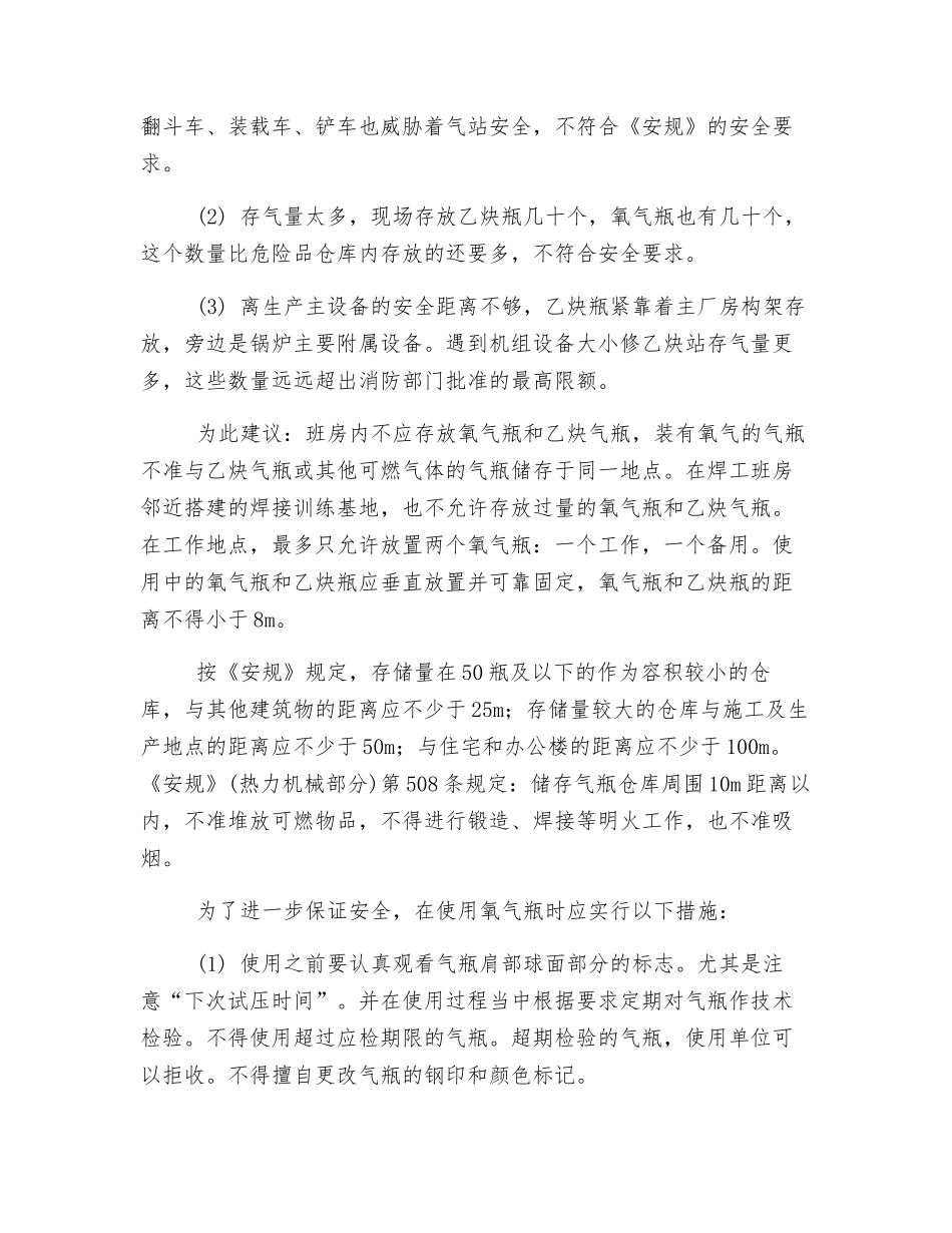 焊接机具和气瓶使用_第2页