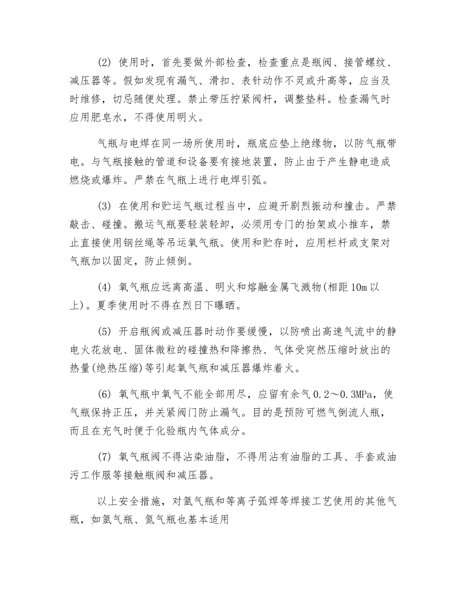 焊接机具和气瓶使用_第3页