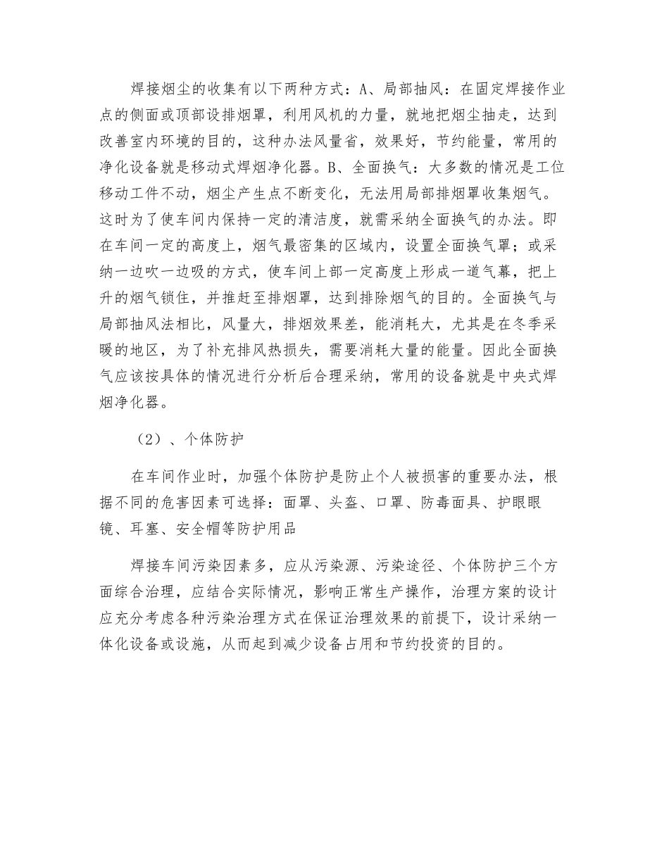 焊接烟尘的防治_第2页