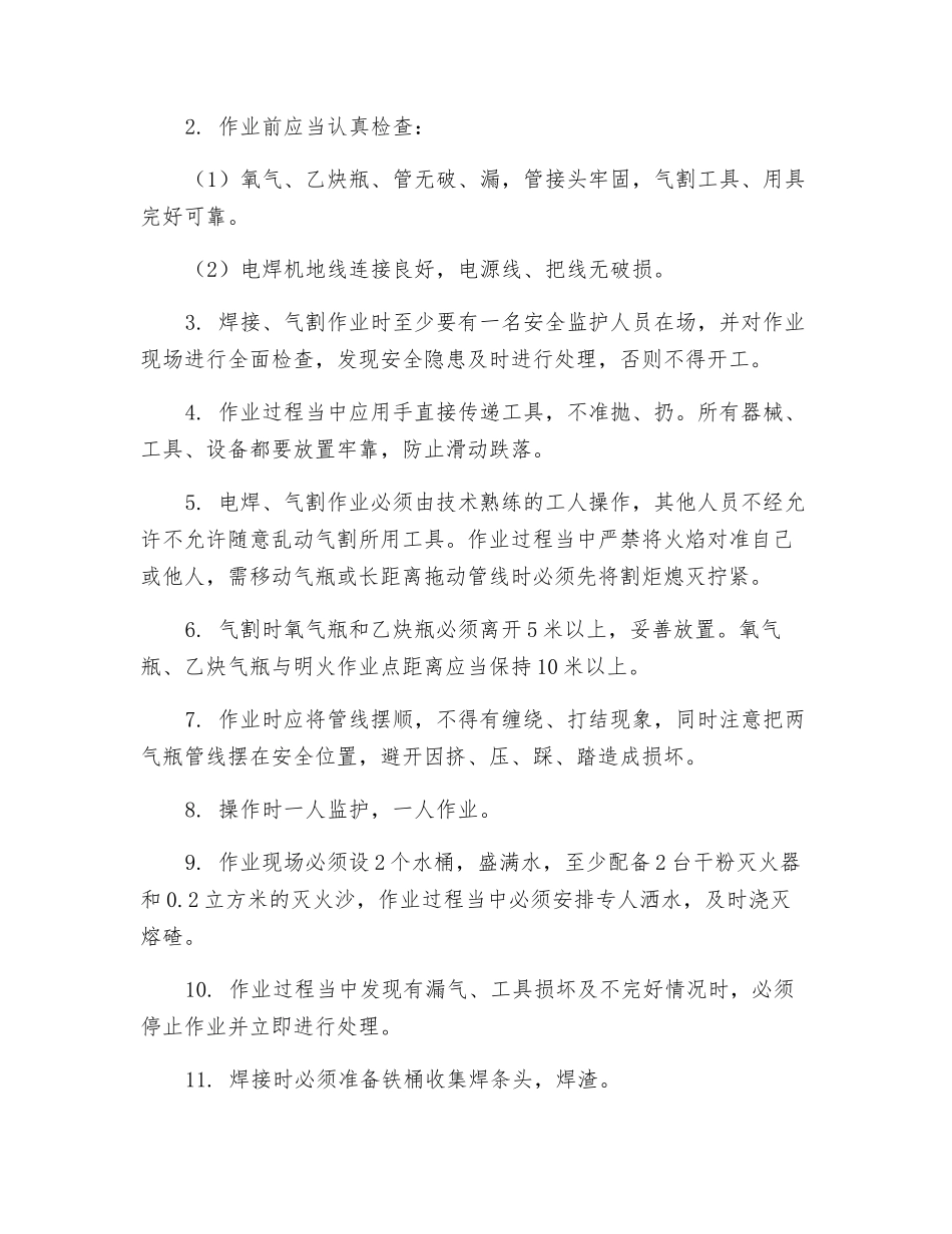 焊接法兰盘安全技术措施_第2页