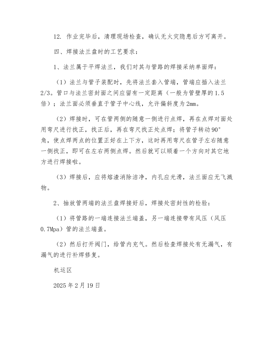 焊接法兰盘安全技术措施_第3页