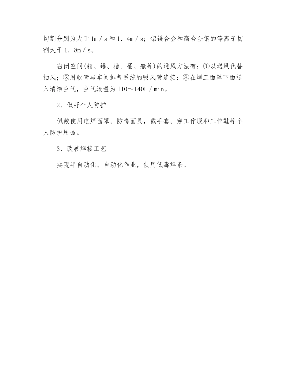 焊接烟尘的主要防护措施_第2页