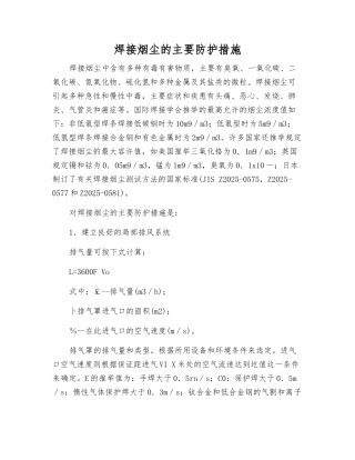 焊接烟尘的主要防护措施
