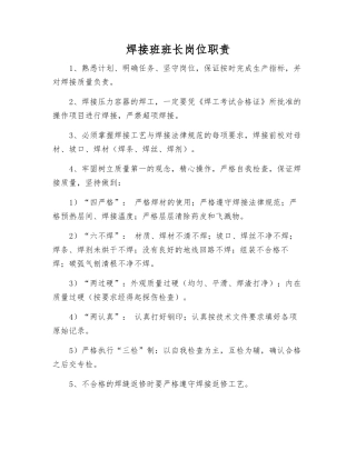 焊接班班长岗位职责