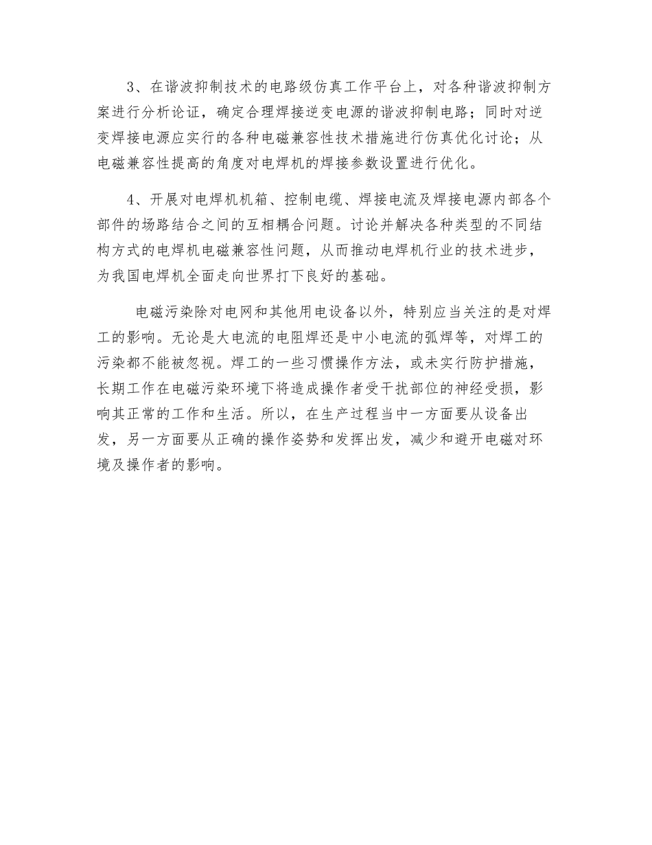 焊接生产中的电磁污染_第2页