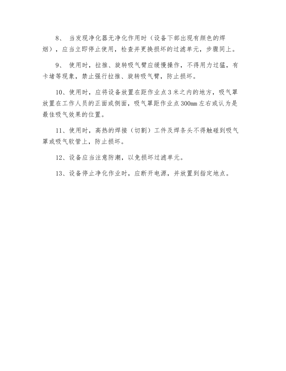 焊接烟尘净化器安全操作规程_第2页