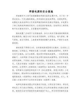 焊接电源的安全措施