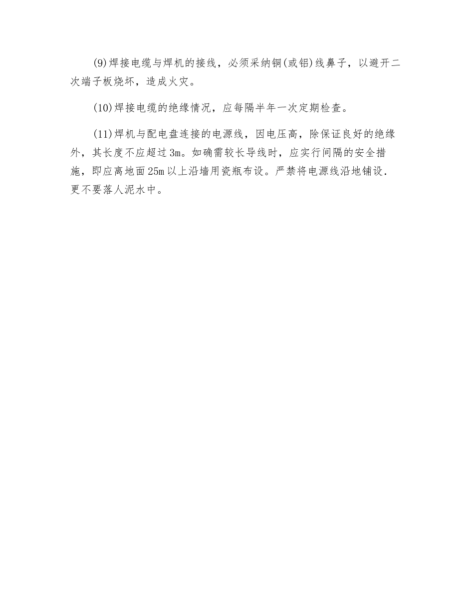 焊接电缆安全要求_第2页