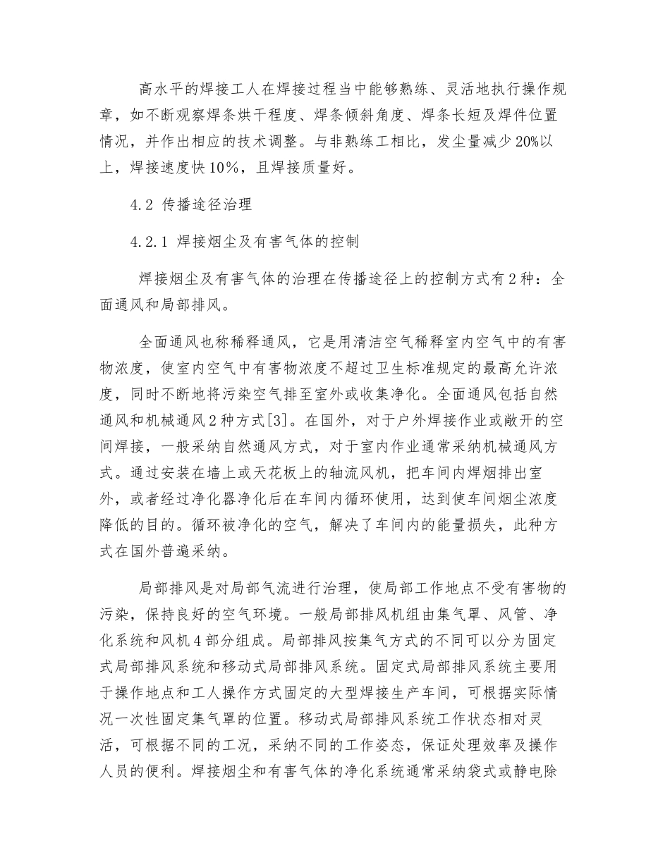 焊接的危害及个人防护措施_第3页