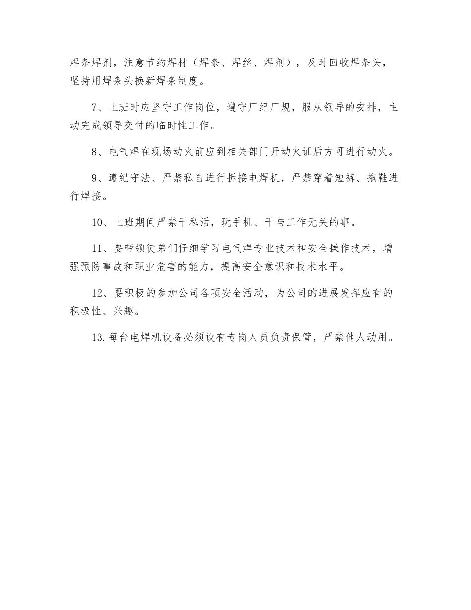 焊接班主操岗位职责_第2页