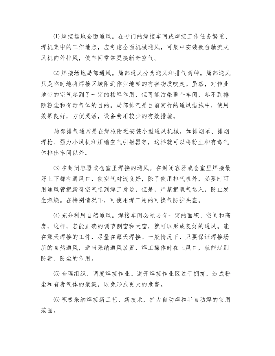 焊接粉尘和有害气体的危害及防护_第2页