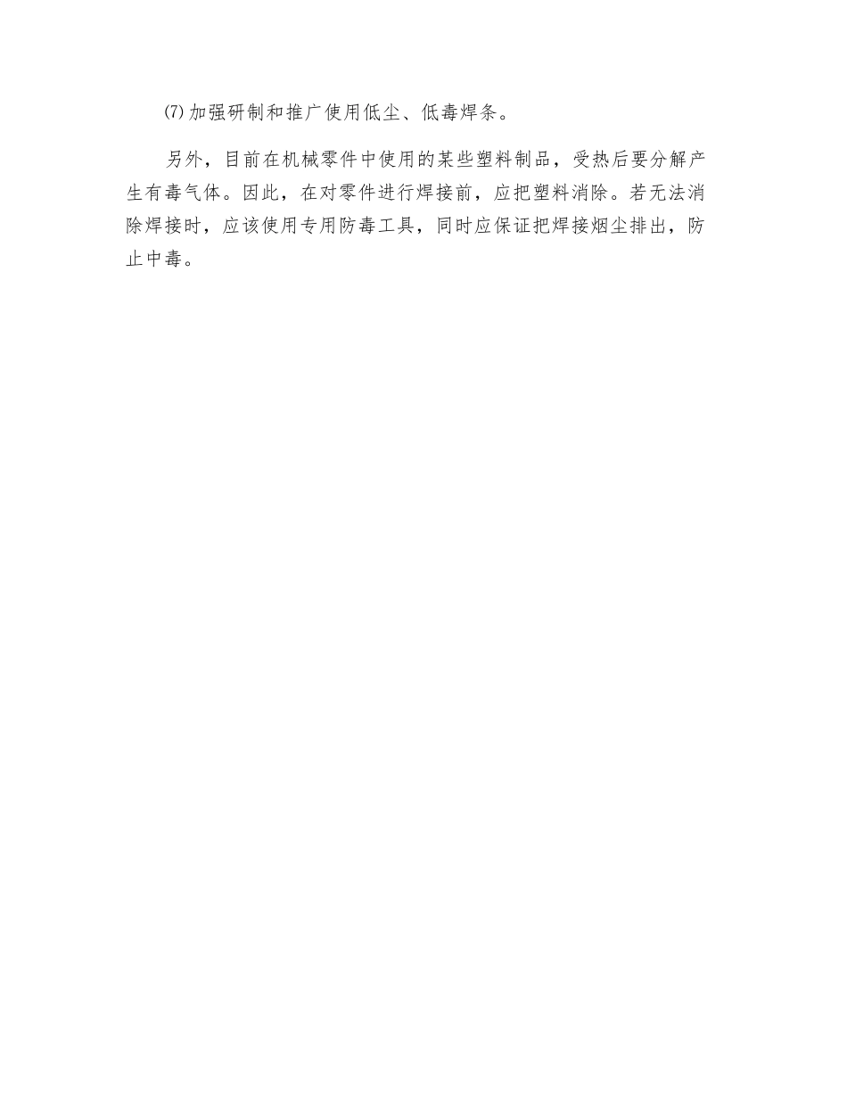 焊接粉尘和有害气体的危害及防护_第3页