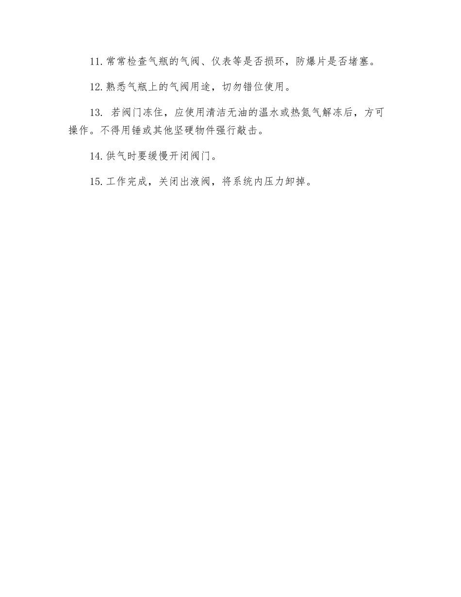 焊接绝热气瓶安全操作规程_第2页