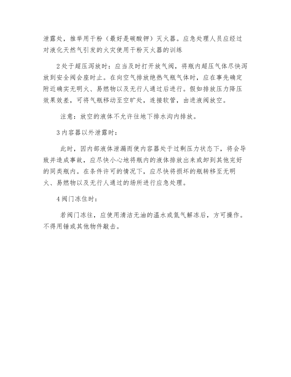 焊接绝热气瓶操作安全要求_第2页