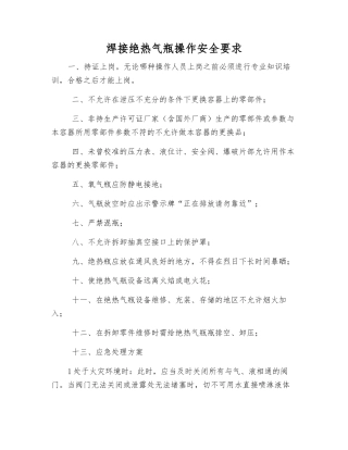 焊接绝热气瓶操作安全要求