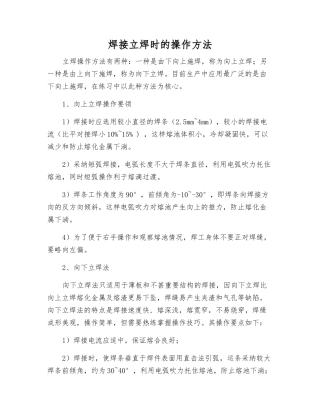 焊接立焊时的操作方法