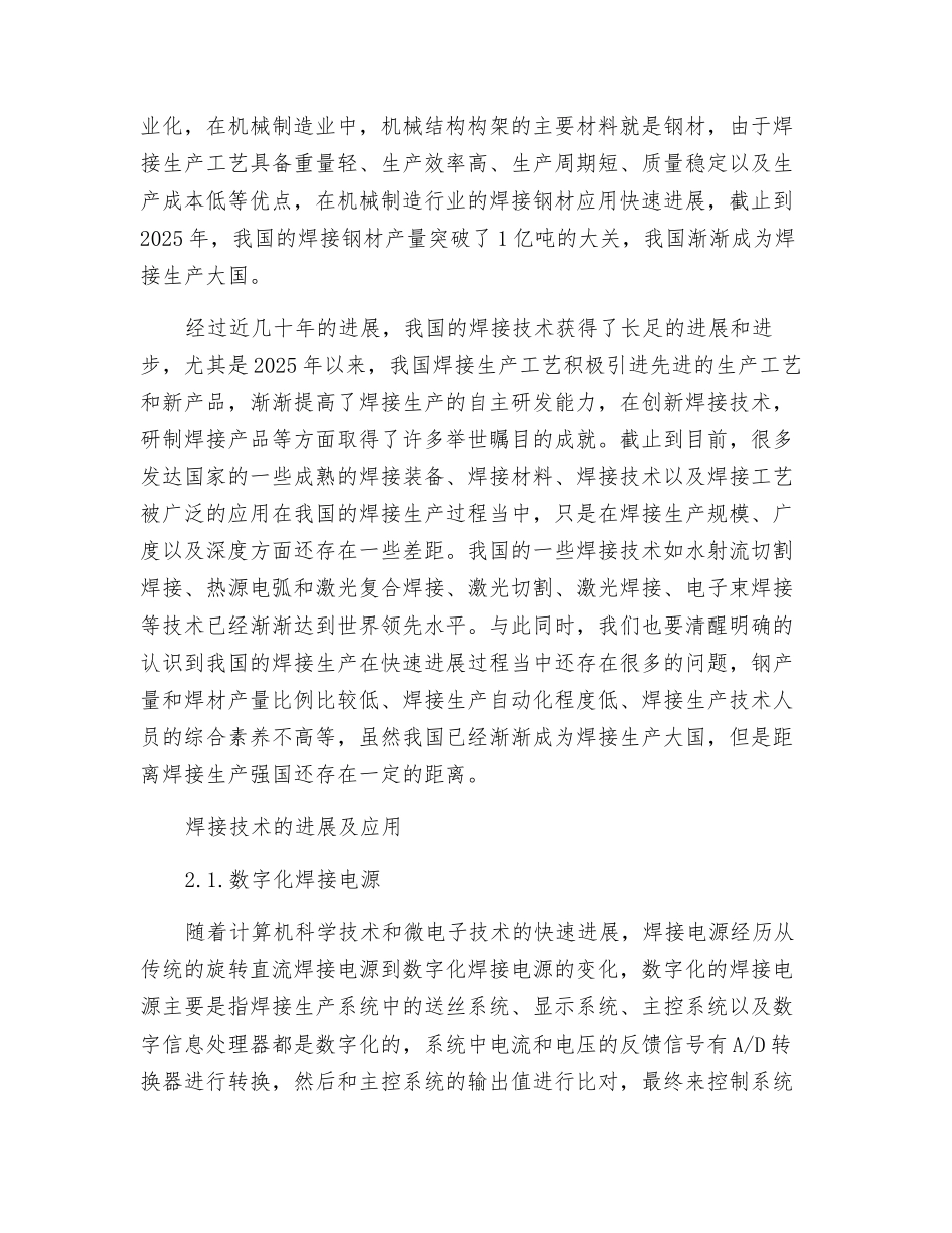 焊接生产现状及焊接技术发展探析_第2页