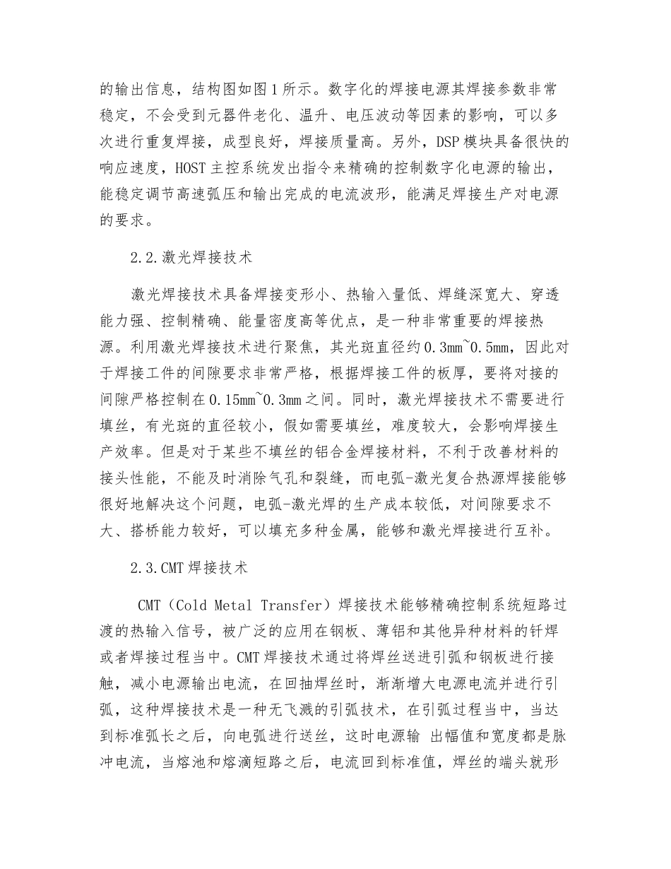 焊接生产现状及焊接技术发展探析_第3页