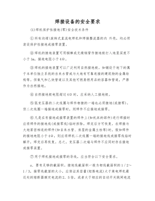 焊接设备的安全要求