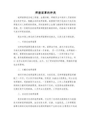 焊接面罩的种类